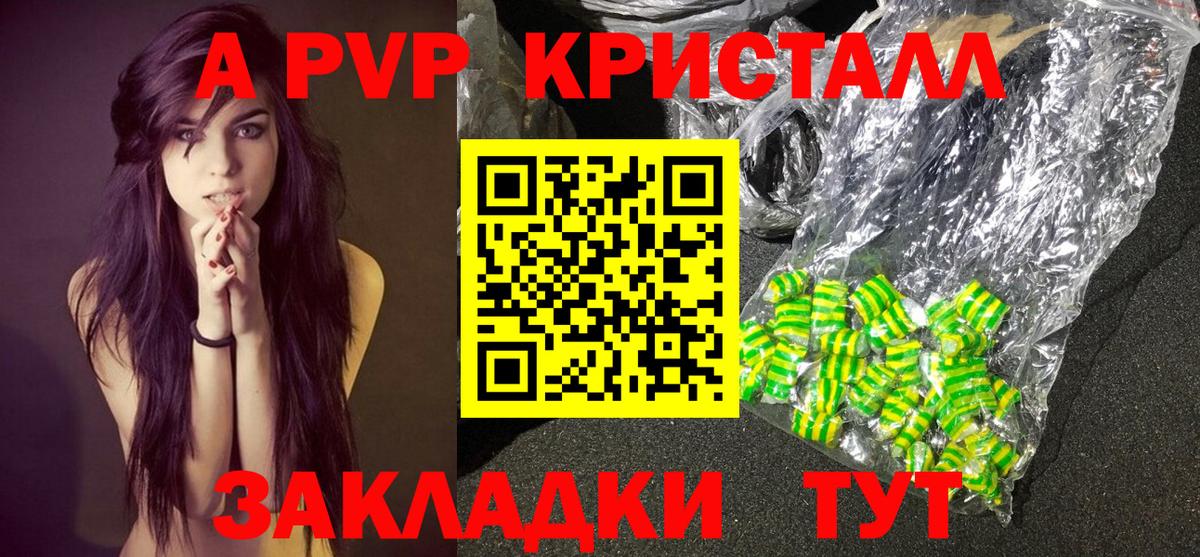 А ПВП кристаллы  Вход с VPN  A PVP мука  APVP кристаллы  Артём 