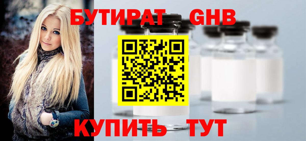 Артём  Бутират бутик  Вход с VPN 