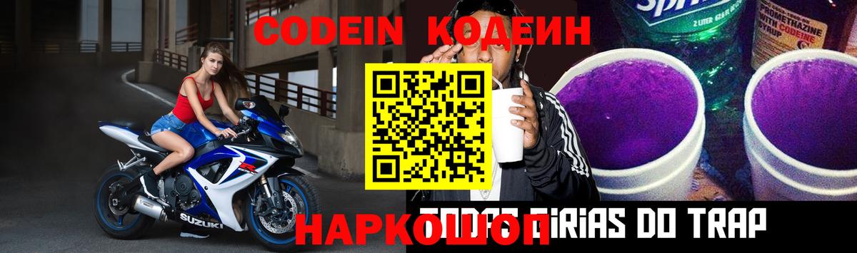 Кодеиновый сироп Lean Purple Drank  Кодеин Purple Drank  Артём  Вход с VPN 