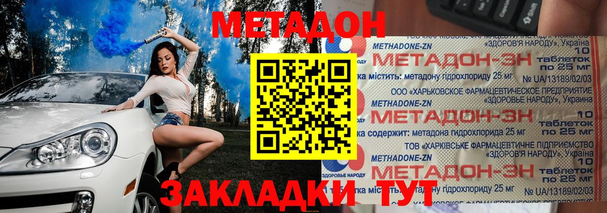 МЕТАДОН кристалл  МЕТАДОН белоснежный  Вход с VPN  Артём 